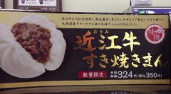 近江2