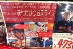 味付かつお4