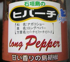 胡椒コーヒー2