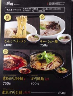 製麺王3