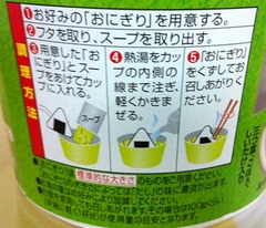 カップ茶漬け3
