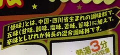 怪味3