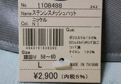 ステンレスメッシュハット5