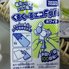 くるくるエコファン3