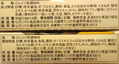 自家製ラー4