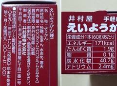 えいようかん5