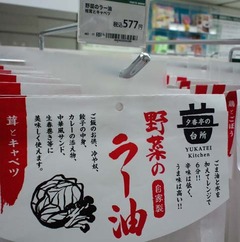 飲むラー油2