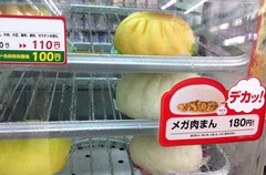 メガ肉ま2