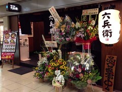 六兵2
