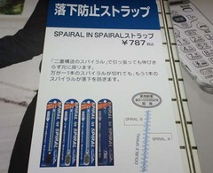 落下防止ストラップ2