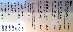つじ田2