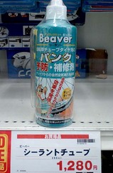 パンク修理剤5