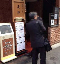 慶1
