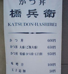 橋兵衛2