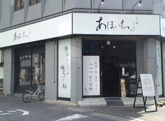 あほいち1