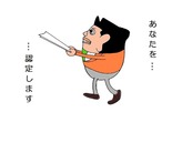 anatawoninteisimasu-sugasan 2