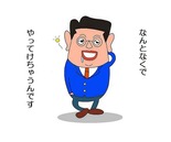 nantonakuyateikeru-sugasan 2