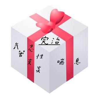 o_016ー急性気管支炎喘息完治1
