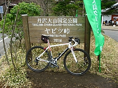 制覇記念