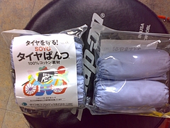 タイヤパンツ