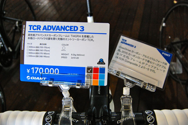 GIANT(ジャイアント) 2015モデル 展示会 - TCR ADVANCED GIANT(ジャイアント) 2015モデル 展示会 - TCR ADVANCED