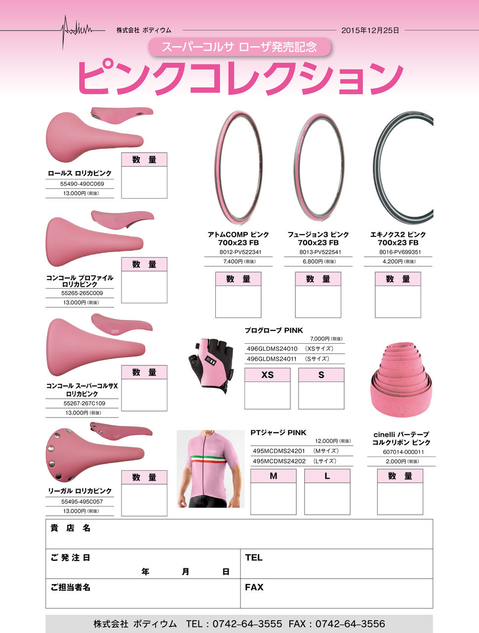 PINK_collection-20151215