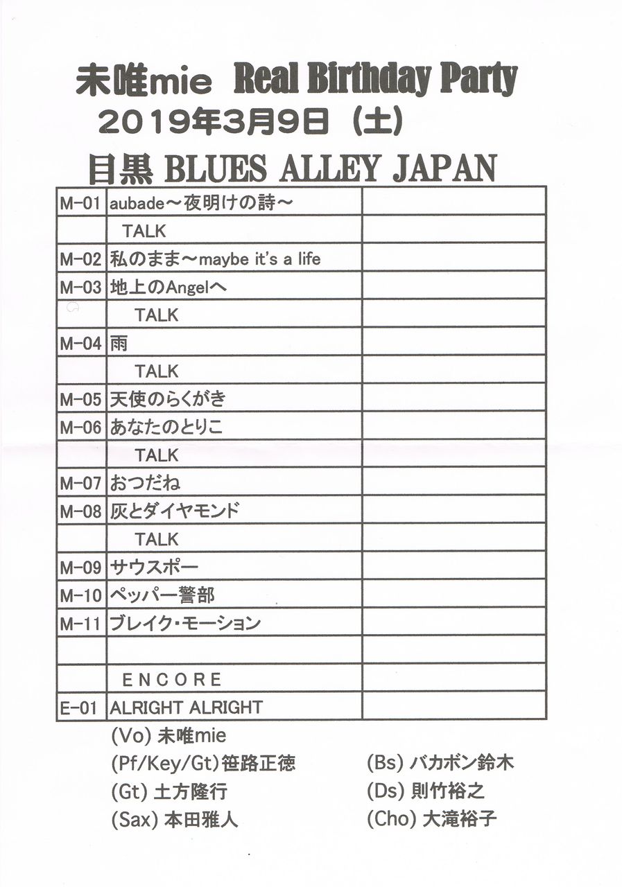 mie_birthday 019 setlist