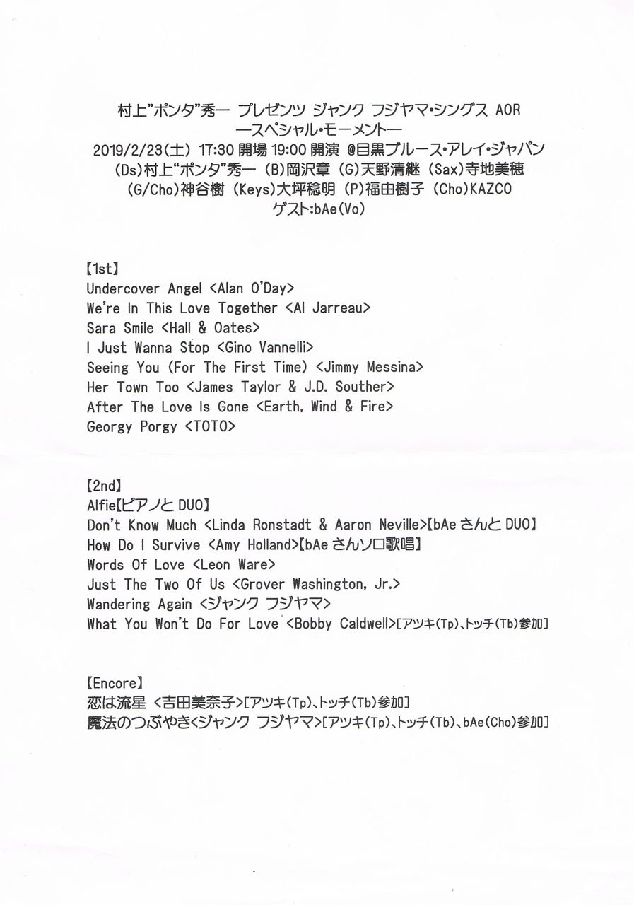junk aor1_setlist