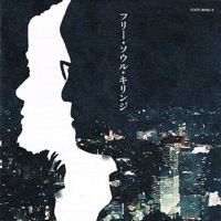 □ フリー・ソウル・キリンジ ／ キリンジ : Light Mellow on the web