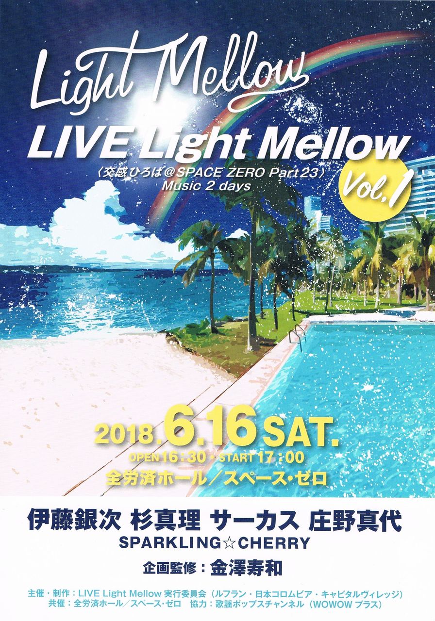 live light mellow パンフ