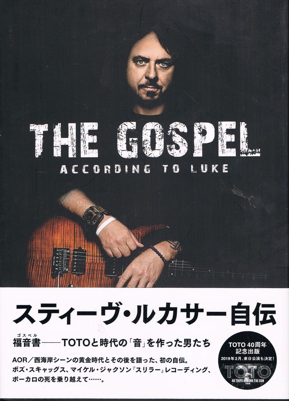 □ THE GOSPEL ~ Accoding to Luke ~ / STEVE LUKATHER 自伝 □ THE GOSPEL ~ Accoding to Luke ~ / STEVE LUKATHER 自伝