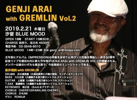 genji arai_gremlin2