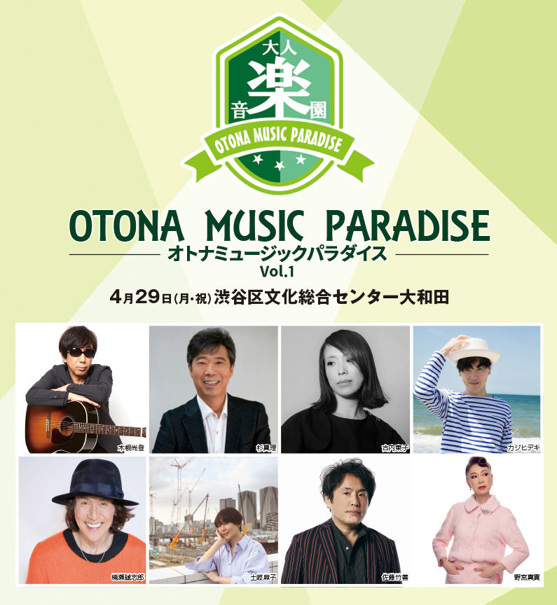 otona music paradise