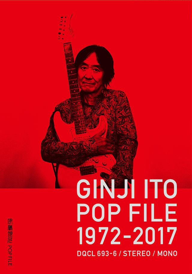 ginji ito_popfile