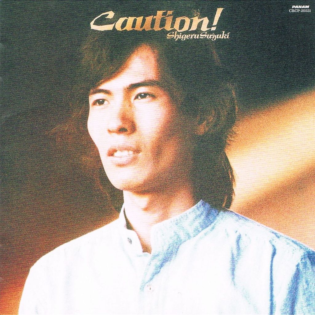 shigeru suzuki_caution