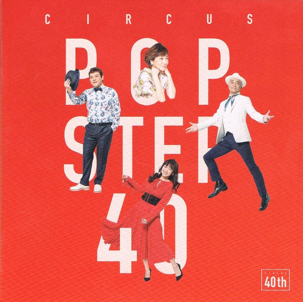 circus_pop step