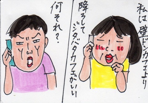壁ドン459