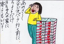 あたし・主婦の頭の中