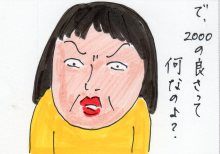 あたし・主婦の頭の中