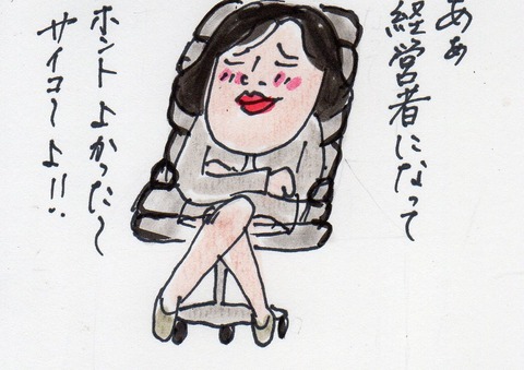 経営者305