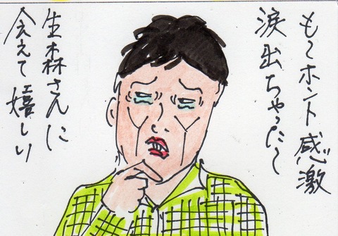 生森さん518