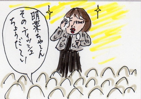 生森さん508