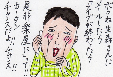 生森さん513