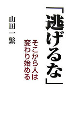 ヤリ逃げ男2