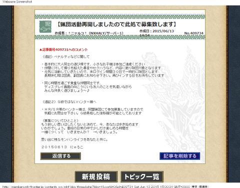 猟団・同盟・ラスタ掲示板 (1)