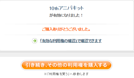 10thアニバ買うか・・・