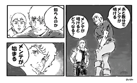 メンテ明けメンテ