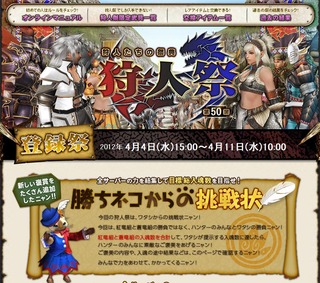 50回狩人祭