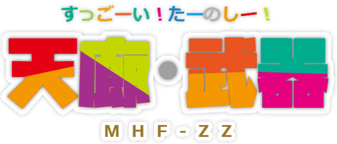 天廊・武器