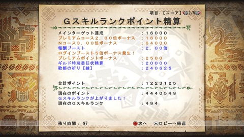 プレ+N+ブーストで153倍だ!